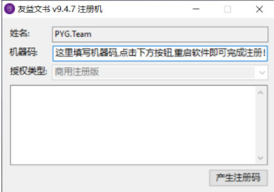 友益文书中文破解版