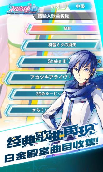 初音速安卓版