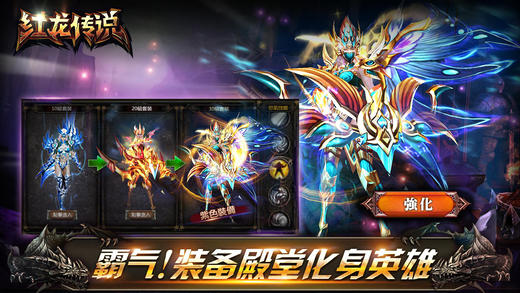 红龙传说破解版