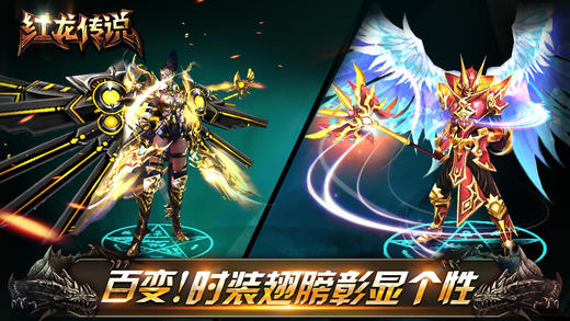 红龙传说破解版