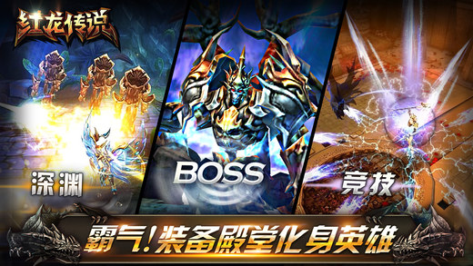 红龙传说破解版