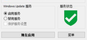 WindowsUpdateBlocker系统禁用更新工具汉化版