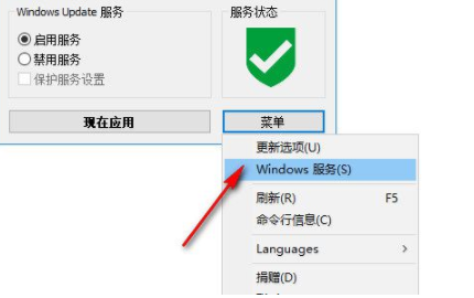 WindowsUpdateBlocker系统禁用更新工具汉化版