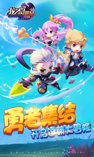 龙之岛战纪安卓版