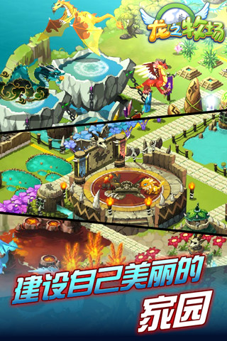 龙之牧场破解版