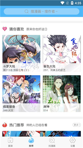 扑飞漫画破解版app
