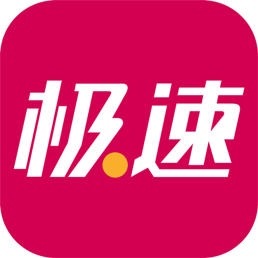 极速体育手机版