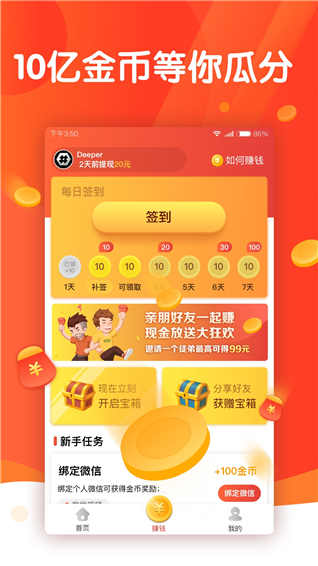 头条多多最新版下载