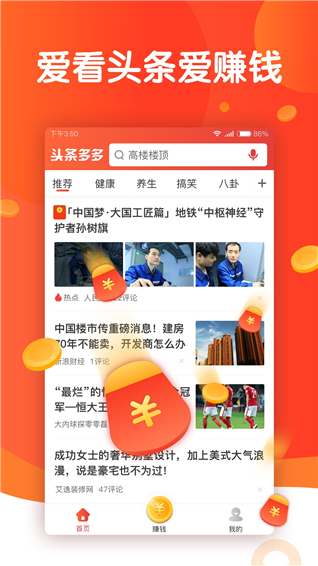 头条多多最新版下载
