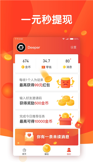头条多多最新版下载