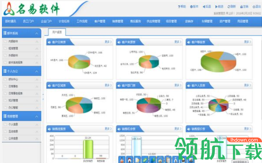 名易HR人力资源管理系统官方版
