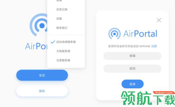 AirPortal临时文件传输工具官方版