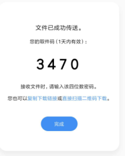 AirPortal临时文件传输工具官方版