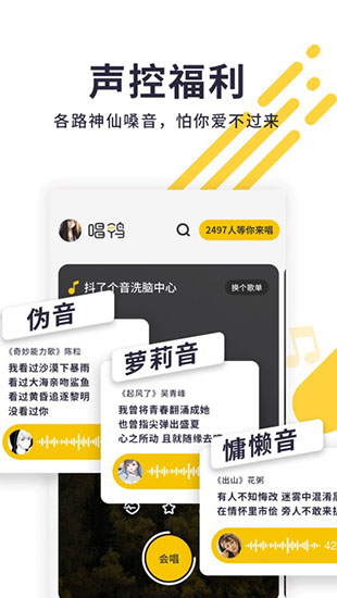 唱鸭安卓版
