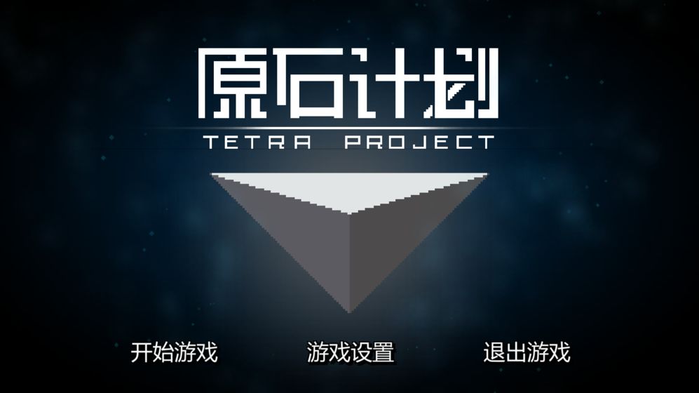 原石计划内购破解版