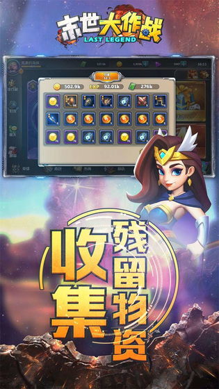 末世大作战安卓版