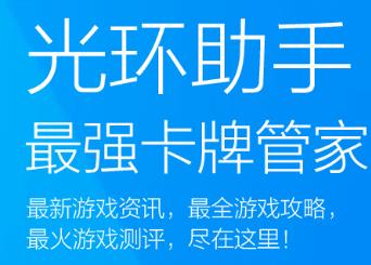 光环助手安卓版