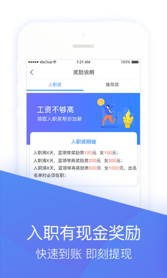蓝领带招聘找工作首选软件