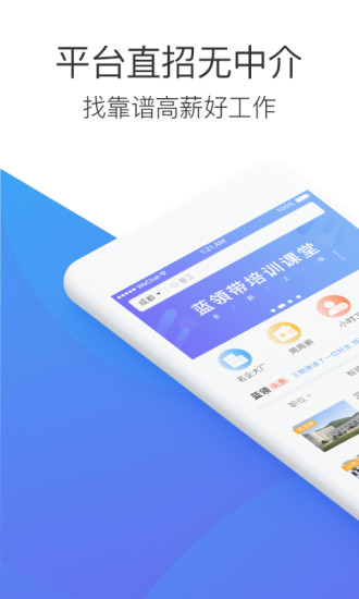 蓝领带招聘找工作首选软件