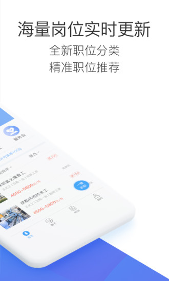 蓝领带招聘找工作首选软件