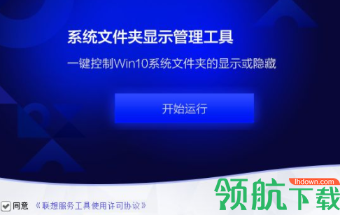 系统文件夹显示管理工具官方版
