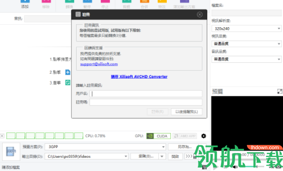 XilisoftAVCHDConverter视频转换器破解版