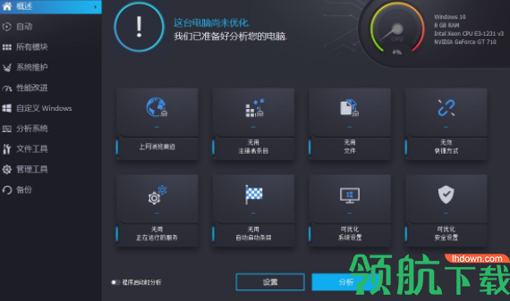 AshampooWinOptimizer系统优化工具破解版