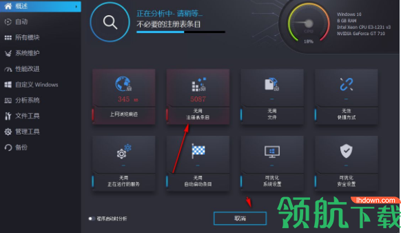 AshampooWinOptimizer系统优化工具破解版