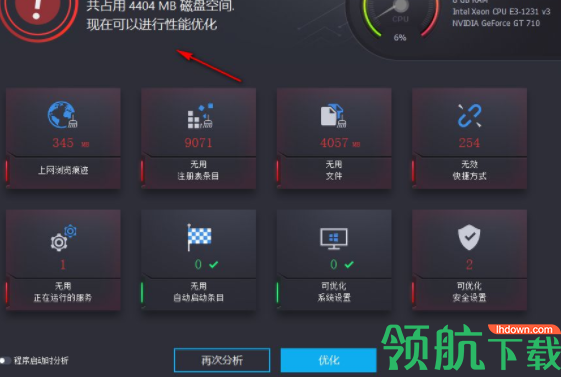 AshampooWinOptimizer系统优化工具破解版