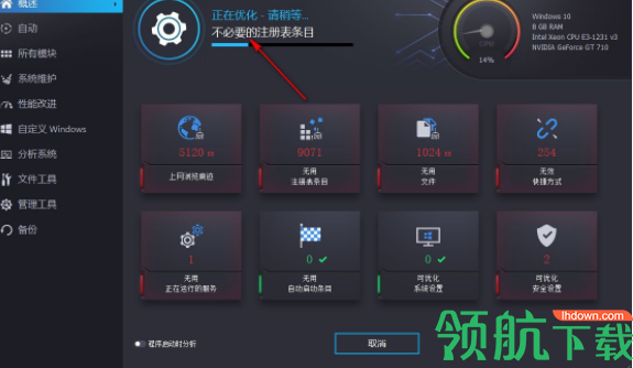 AshampooWinOptimizer系统优化工具破解版