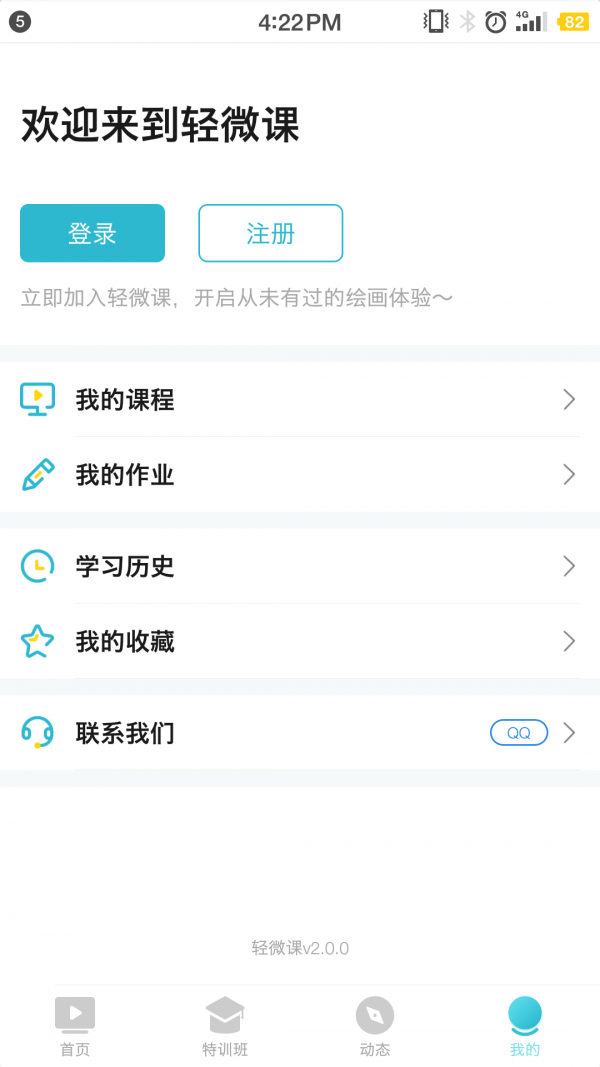 轻微课app下载