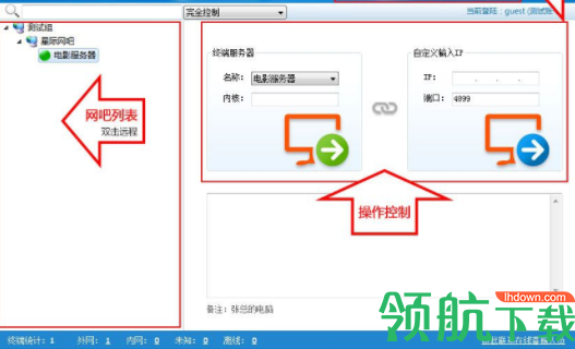 易快网维远程软件官方版