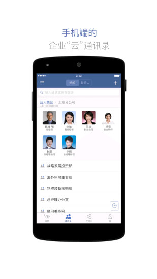 蓝信手机客户端下载