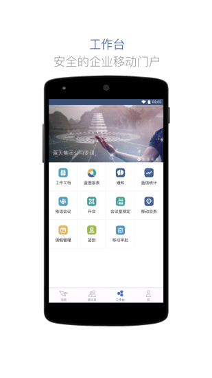 蓝信手机客户端下载