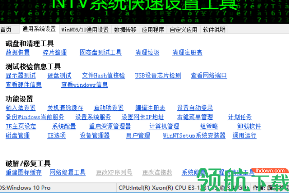 NTV系统快速设置工具官方版