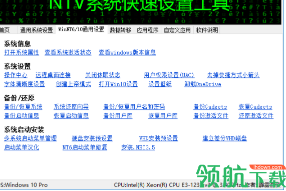 NTV系统快速设置工具官方版