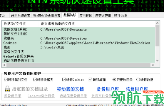 NTV系统快速设置工具官方版