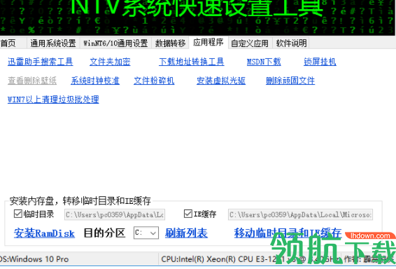 NTV系统快速设置工具官方版