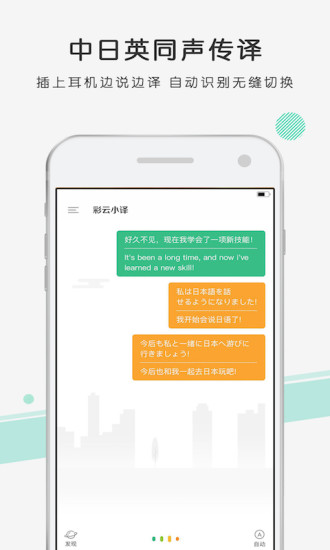 彩云小译官方下载