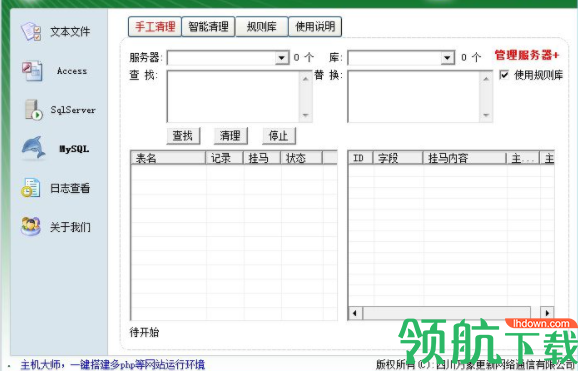 护卫神挂马清理工具绿色版