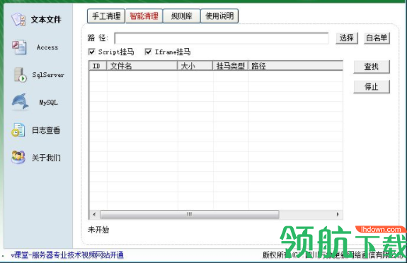 护卫神挂马清理工具绿色版