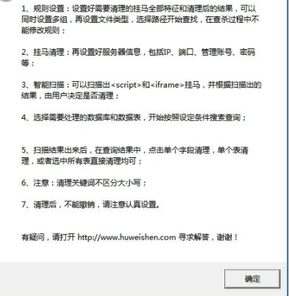护卫神挂马清理工具绿色版