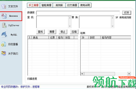 护卫神挂马清理工具绿色版