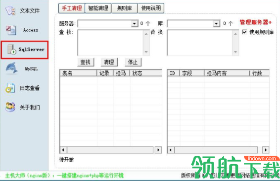 护卫神挂马清理工具绿色版