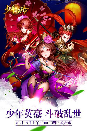 少年群英传破解版