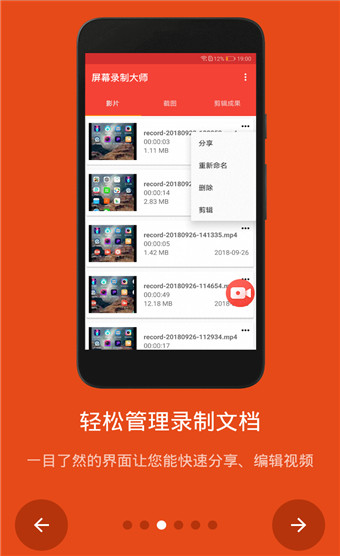 屏幕录制大师app