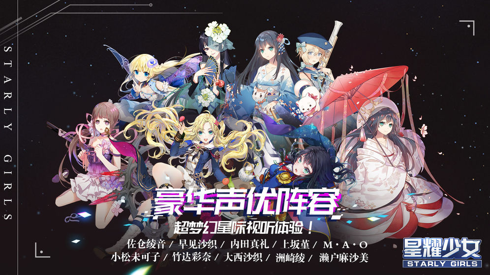 星耀少女安卓版