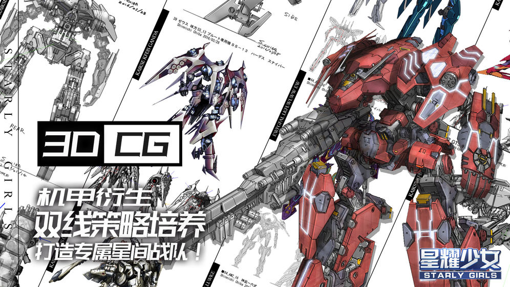 星耀少女安卓版