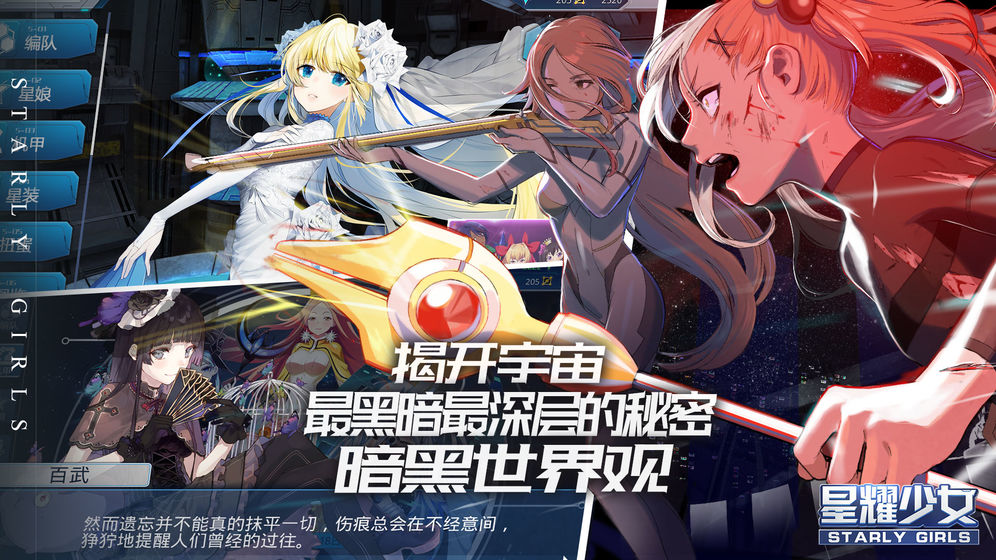 星耀少女安卓版