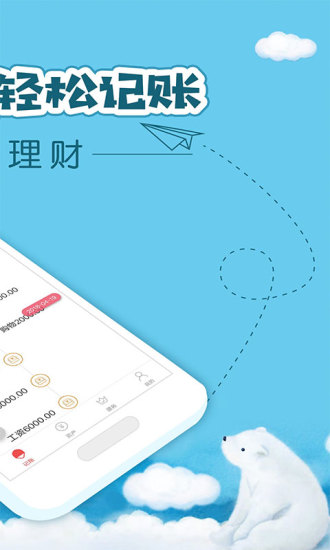 懒人记账app